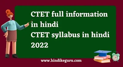 ctet syllabus in hindi, ctet full information in hindi, ctet syllabus in hindi 2025, full syllabus of ctet