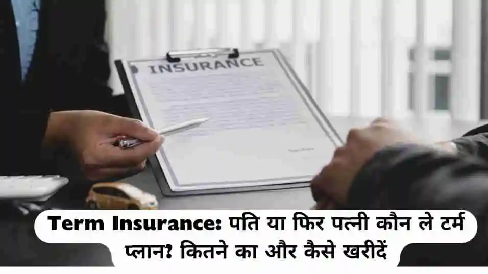 Husband or Wife Who Should Take Term Insurance Plan