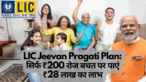 LIC Jeevan Pragati Plan