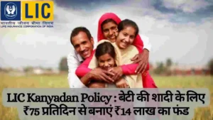 LIC Kanyadan Policy