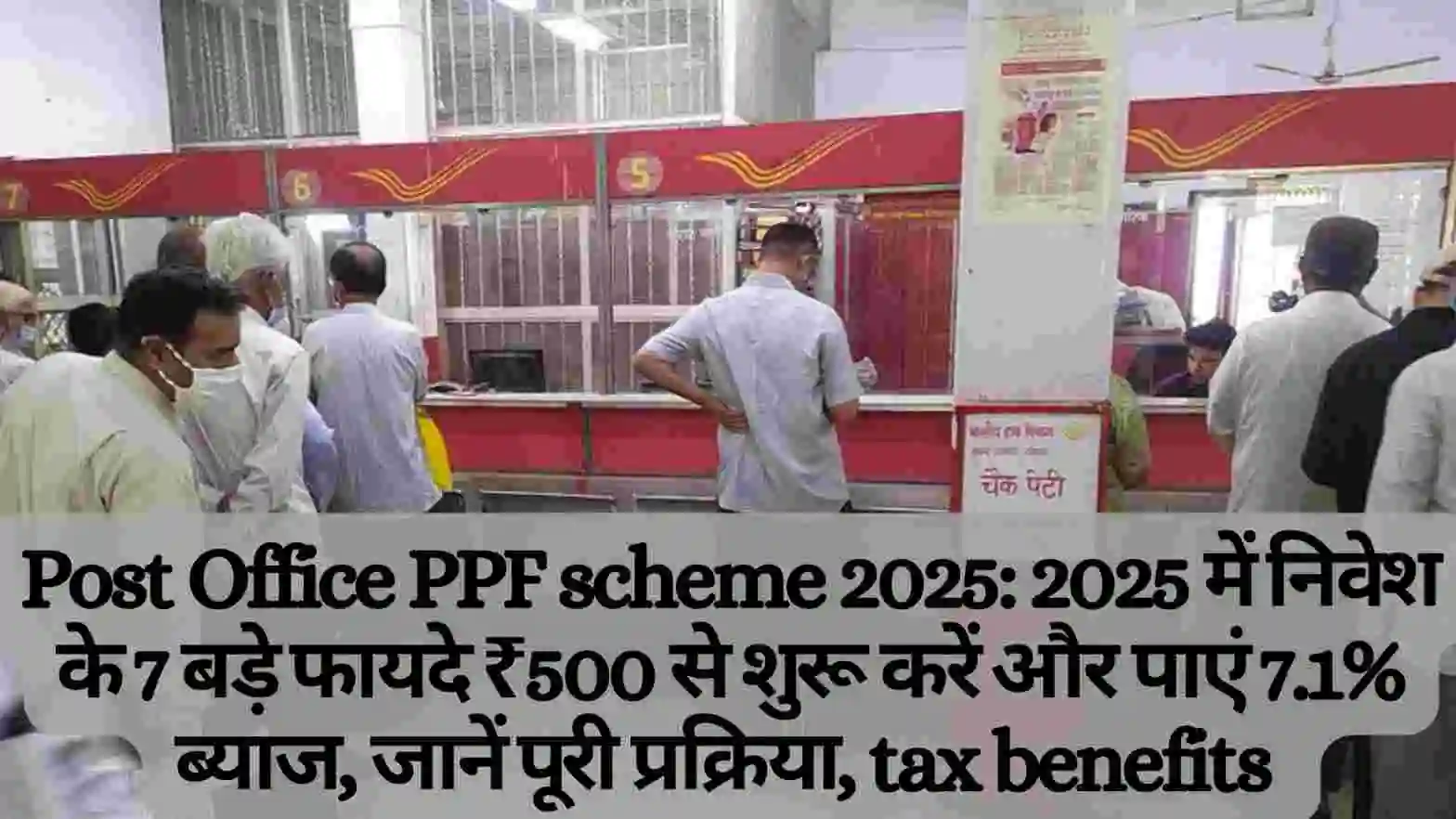 Post Office PPF scheme 2025