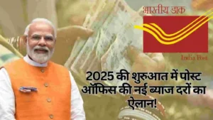 Post Office Schemes 2025