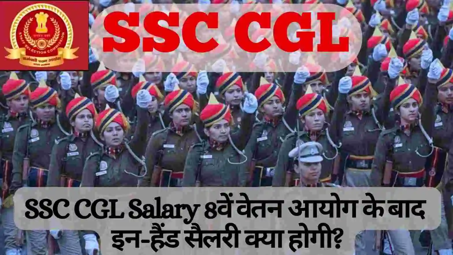 SSC CGL Salary