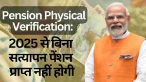 pension physical verification