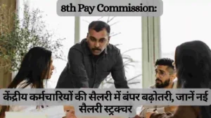 8th Pay Commission