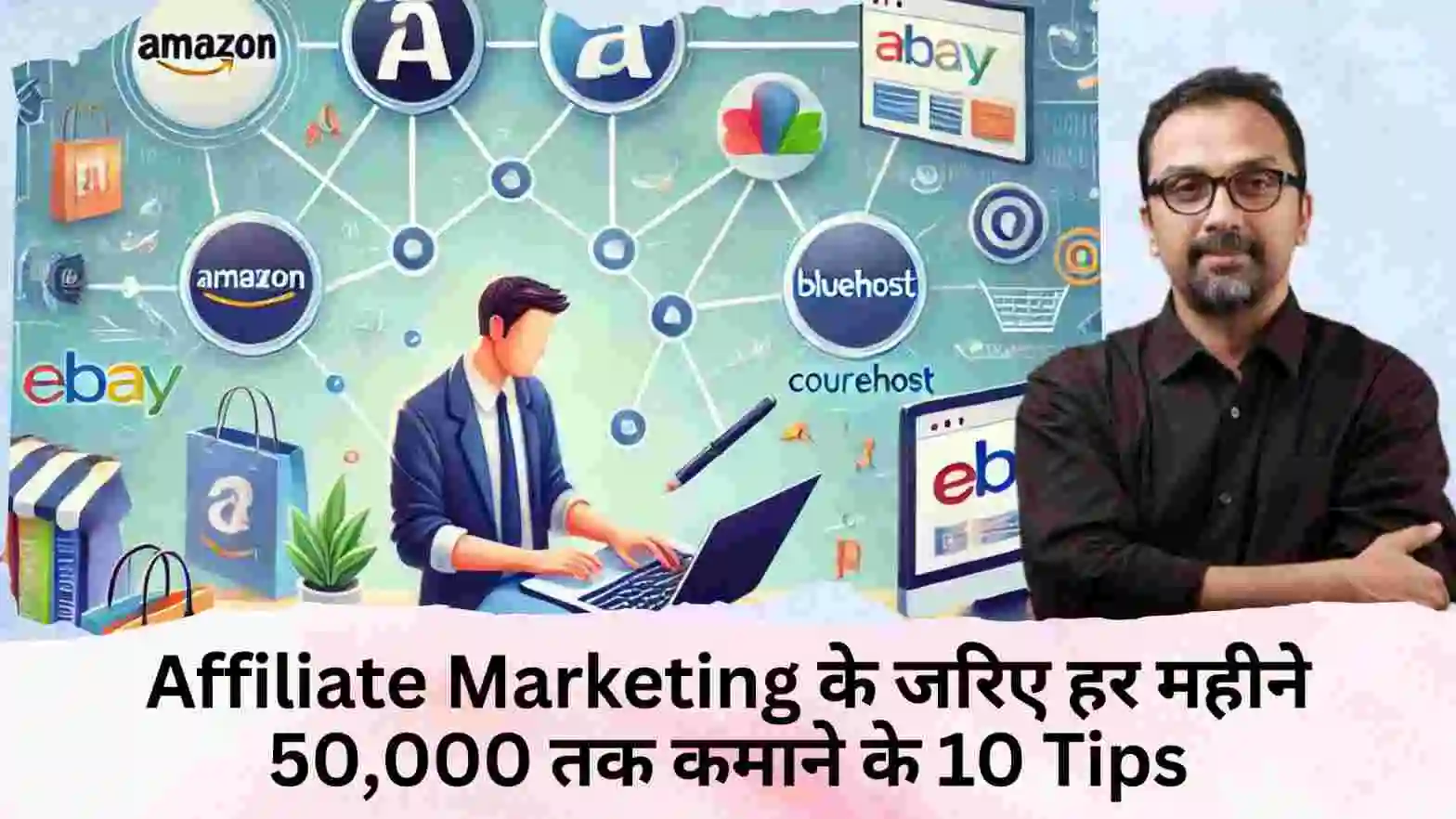 Affiliate Marketing Se Paisa Kaise Kamaye