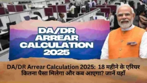 ‎DA Arrear Calculation 2025