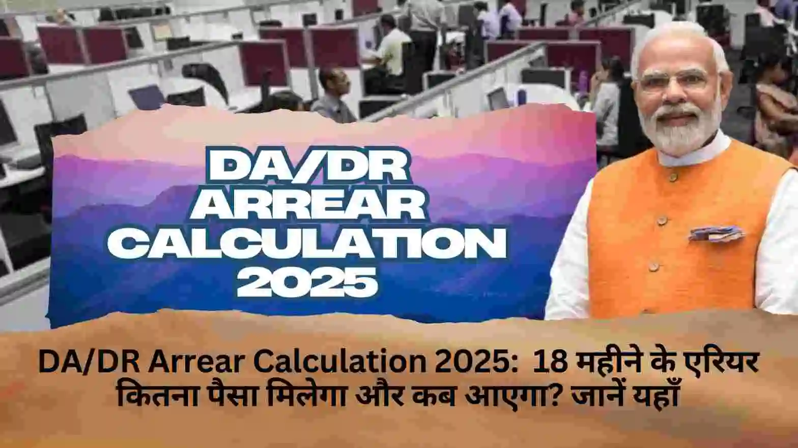 ‎DA Arrear Calculation 2025