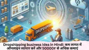 Dropshipping business Idea in hindi