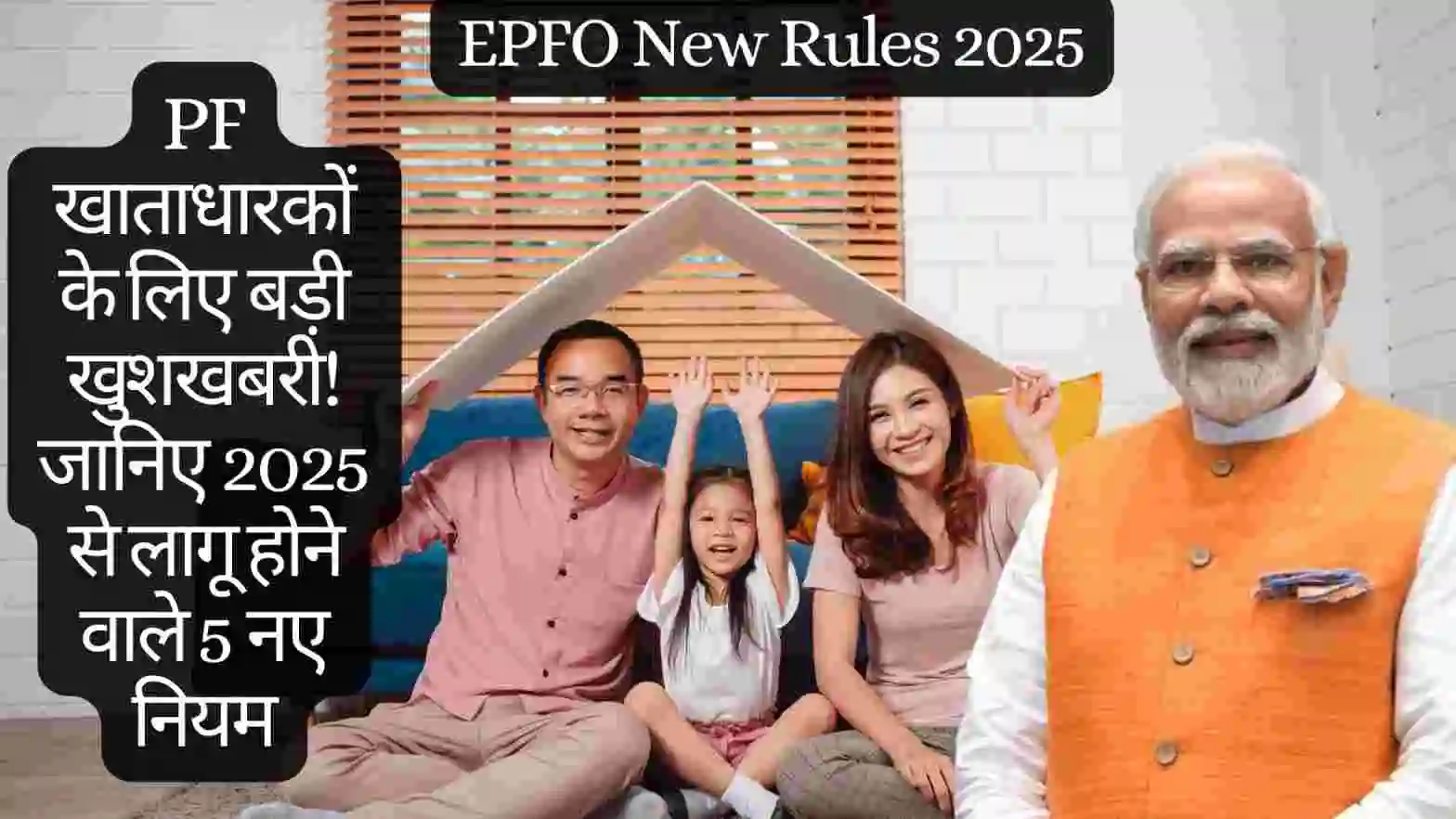 EPFO New Rules 2025