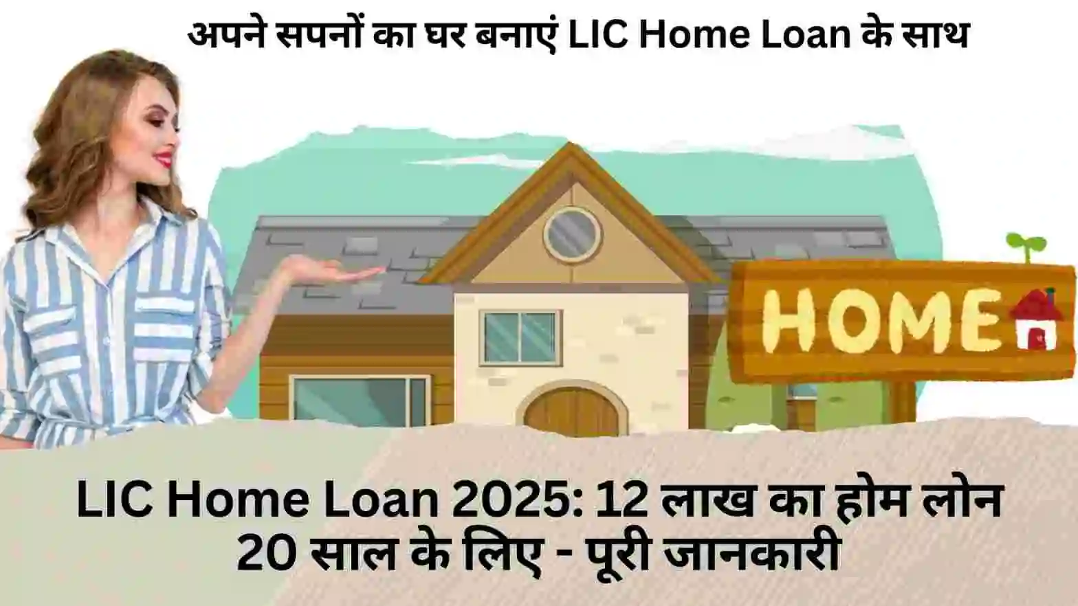 LIC Home Loan 2025