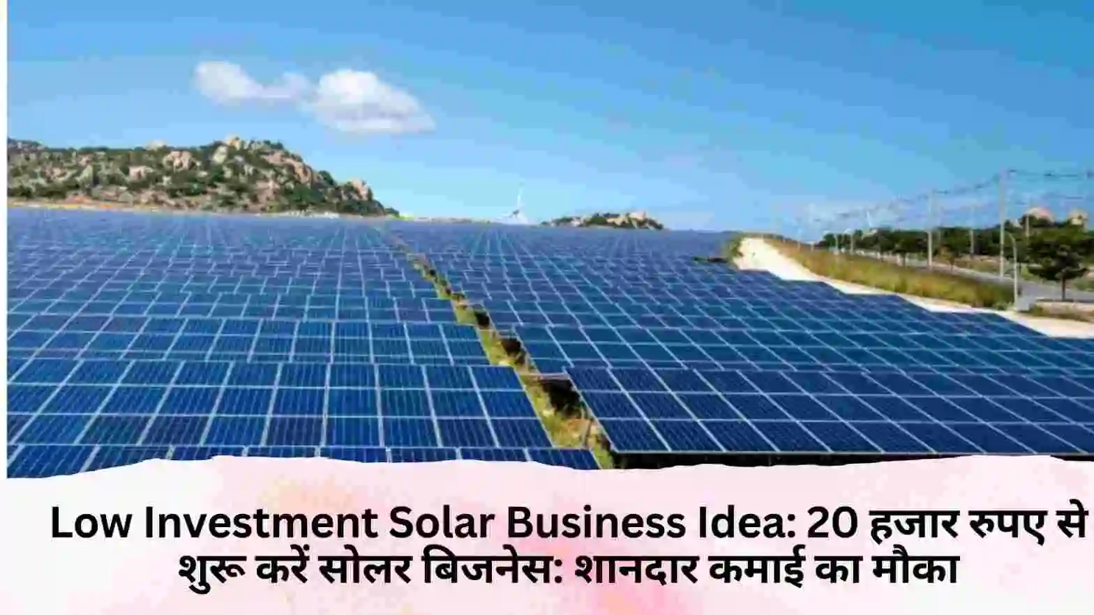 ‎Low Investment Solar Business Idea