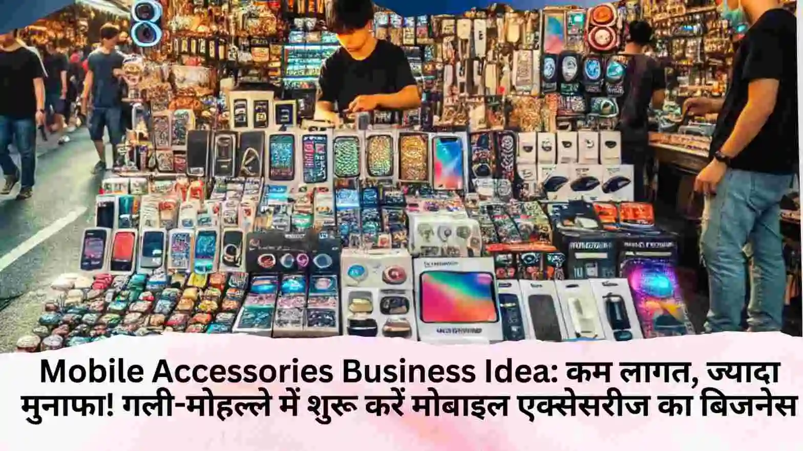 Mobile Accessories Business Idea