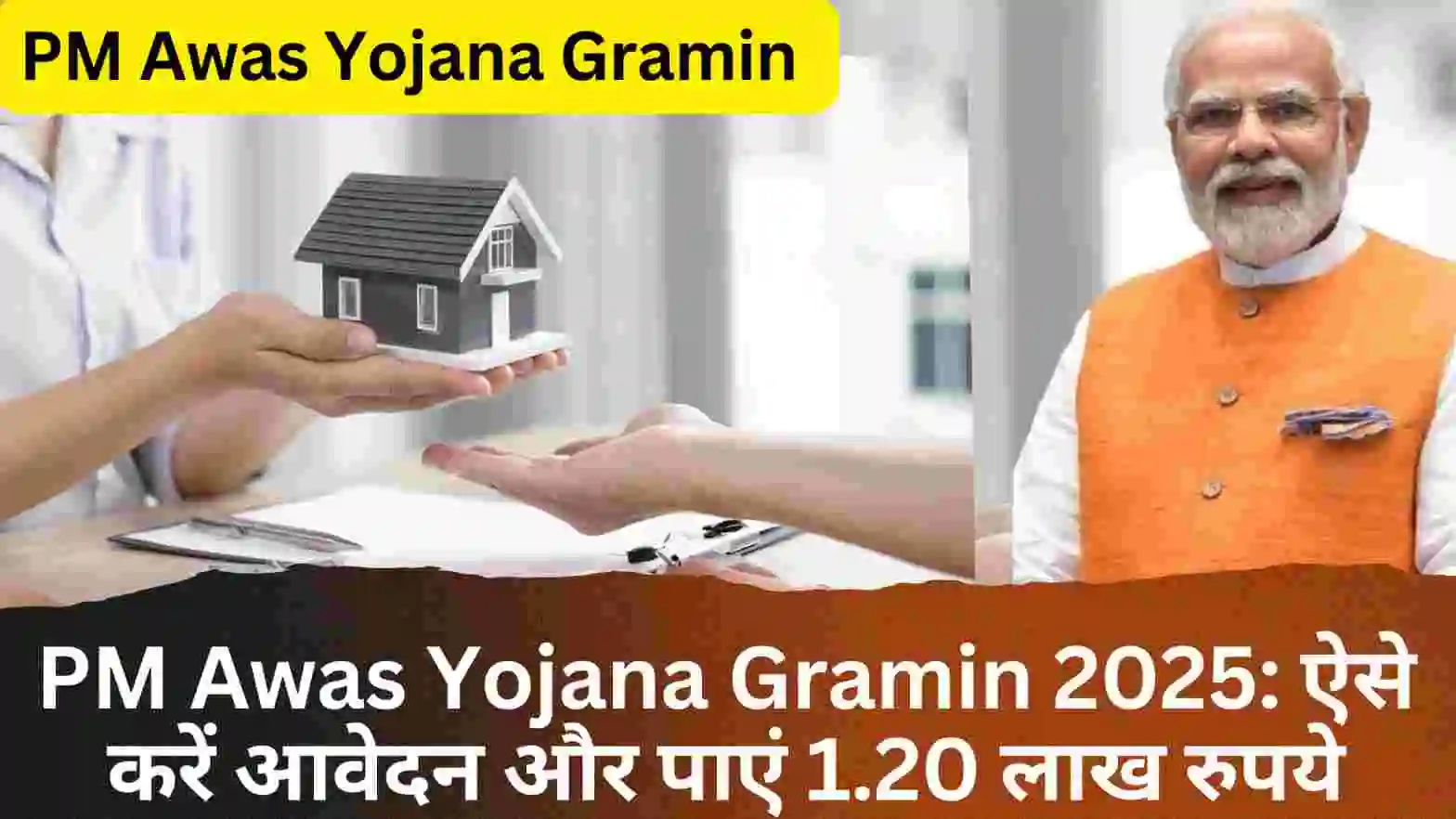 PM Awas Yojana Gramin 2025