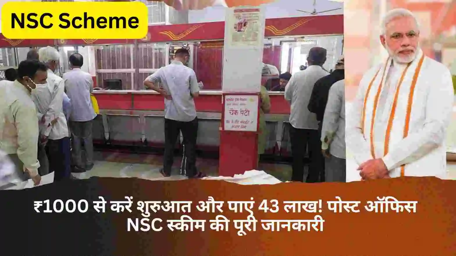 Post Office NSC Scheme 2025