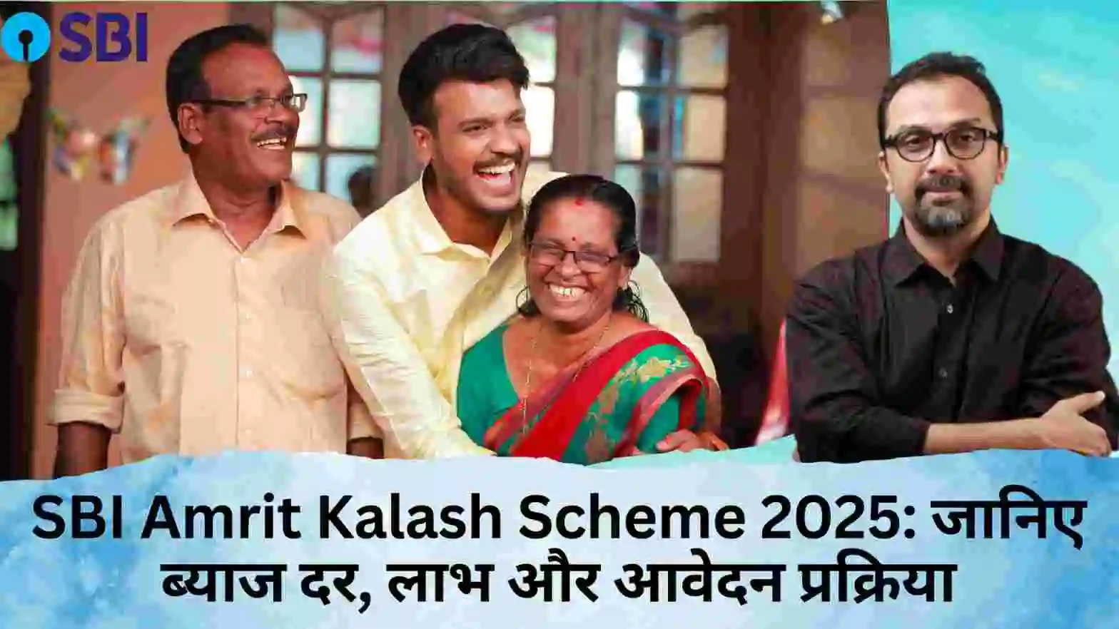 SBI Amrit Kalash Scheme