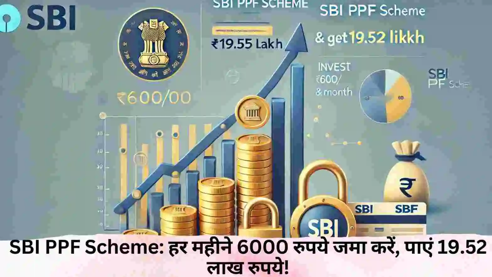 SBI PPF Scheme 2025 Details: हर महीने 6000 रुपये जमा करें, पाएं 19.52 लाख रुपये!