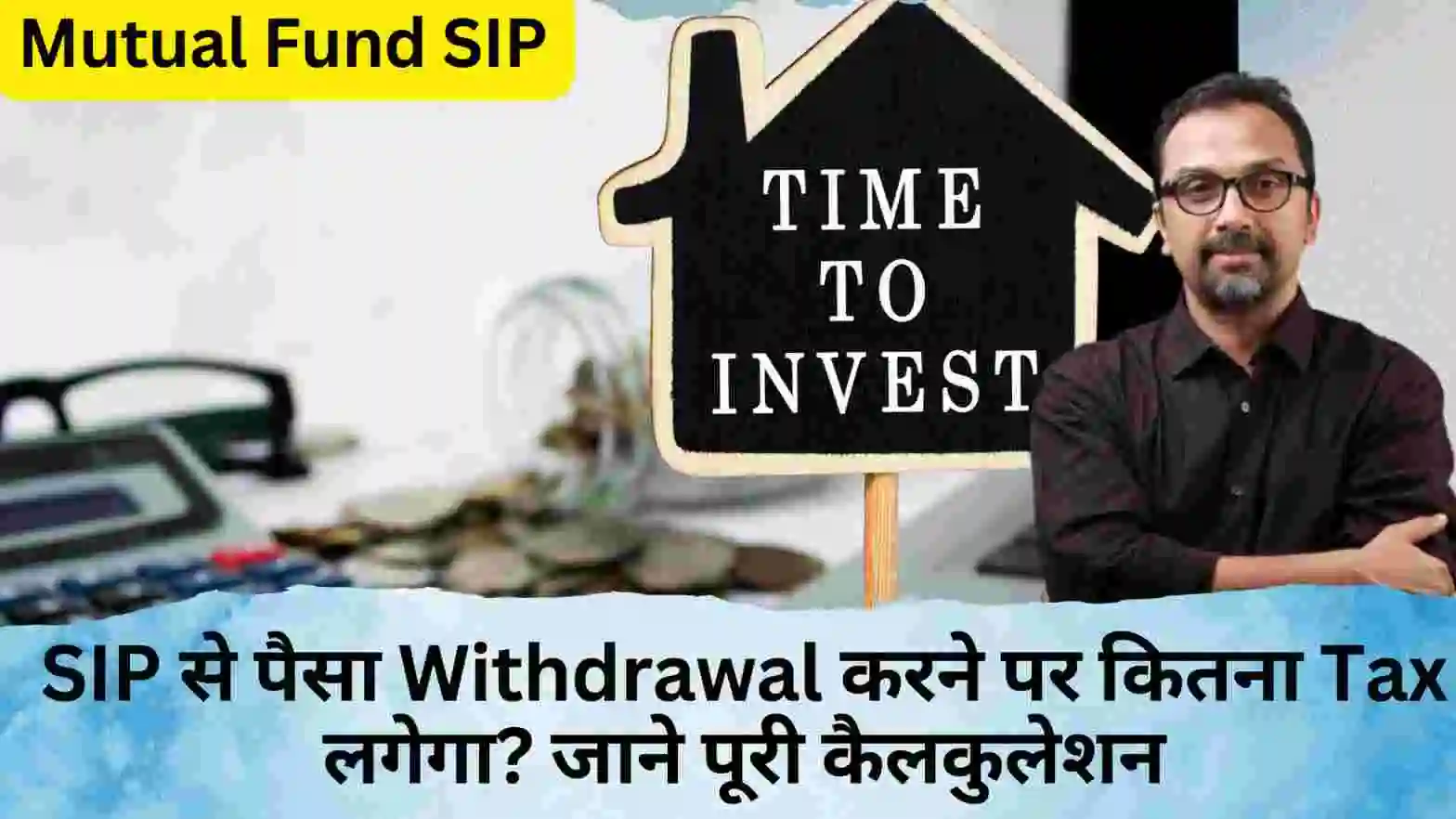 SIP Withdrawal Tax: एसआईपी से 1 करोड़ Withdrawal करने पर कितना टैक्स लगेगा? जाने पूरी कैलकुलेशन