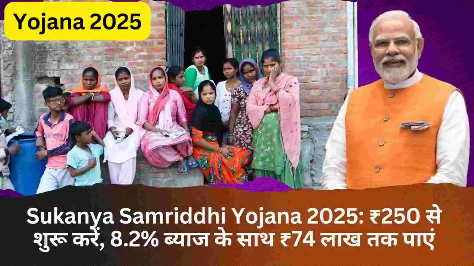 Sukanya Samriddhi Yojana 2025 