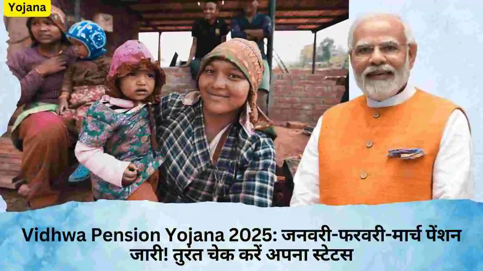 Vidhwa Pension Yojana 2025