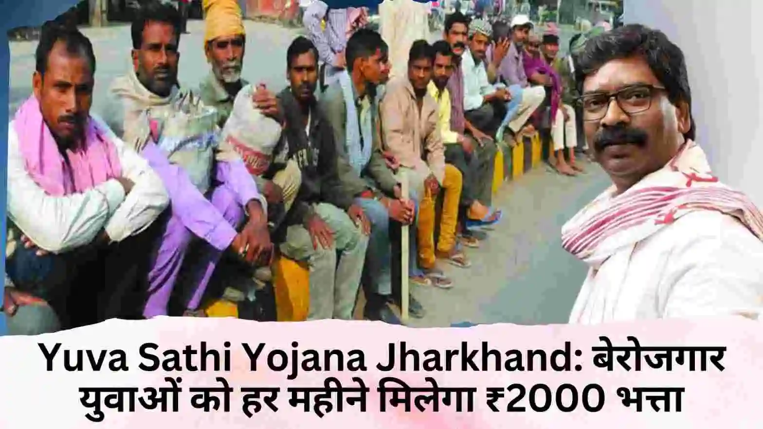 ‎Yuva Sathi Yojana Jharkhand