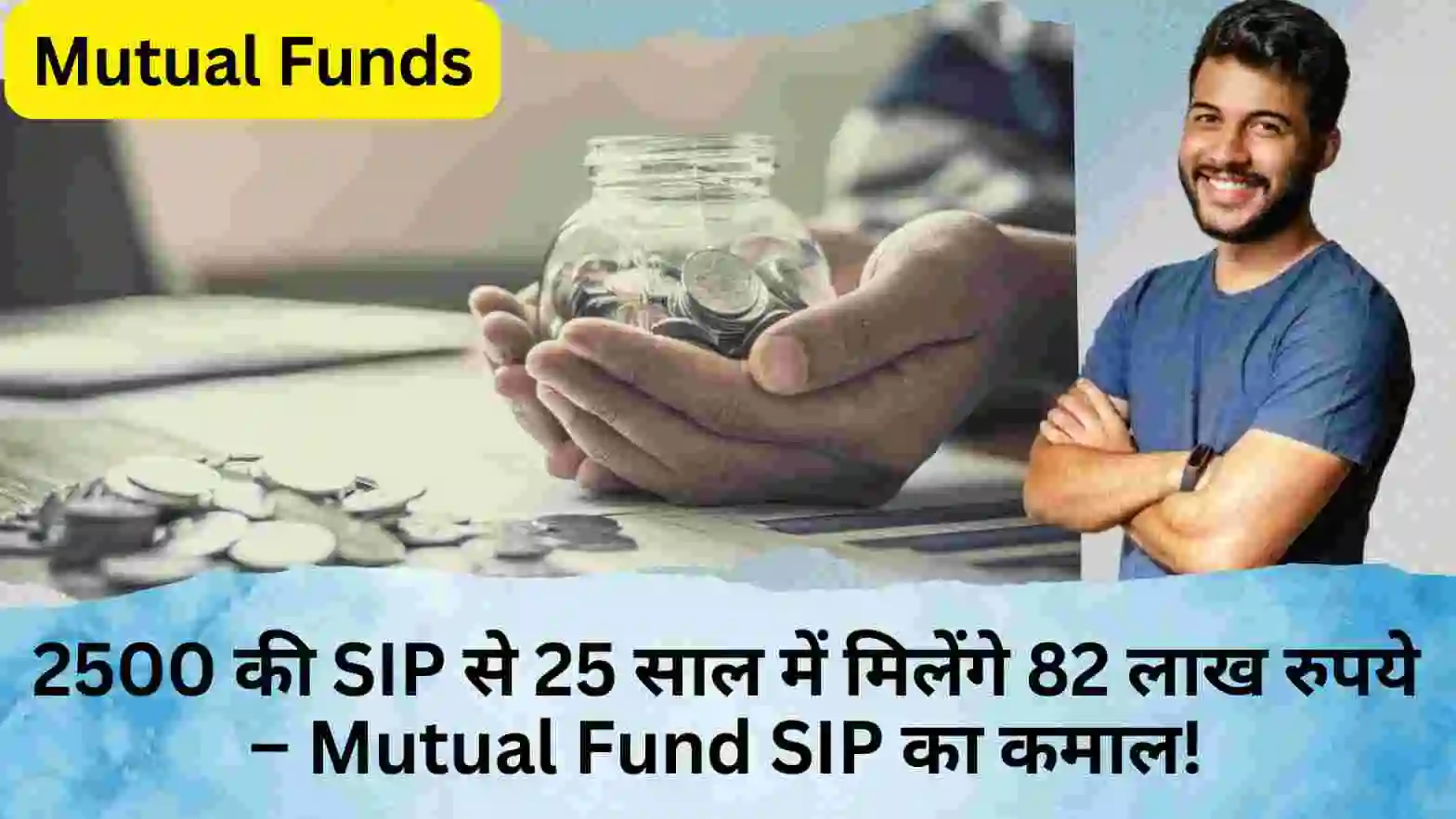 ₹2500 की SIP से 25 साल में पाएं ₹82 लाख – ऐसे करें स्मार्ट निवेश!