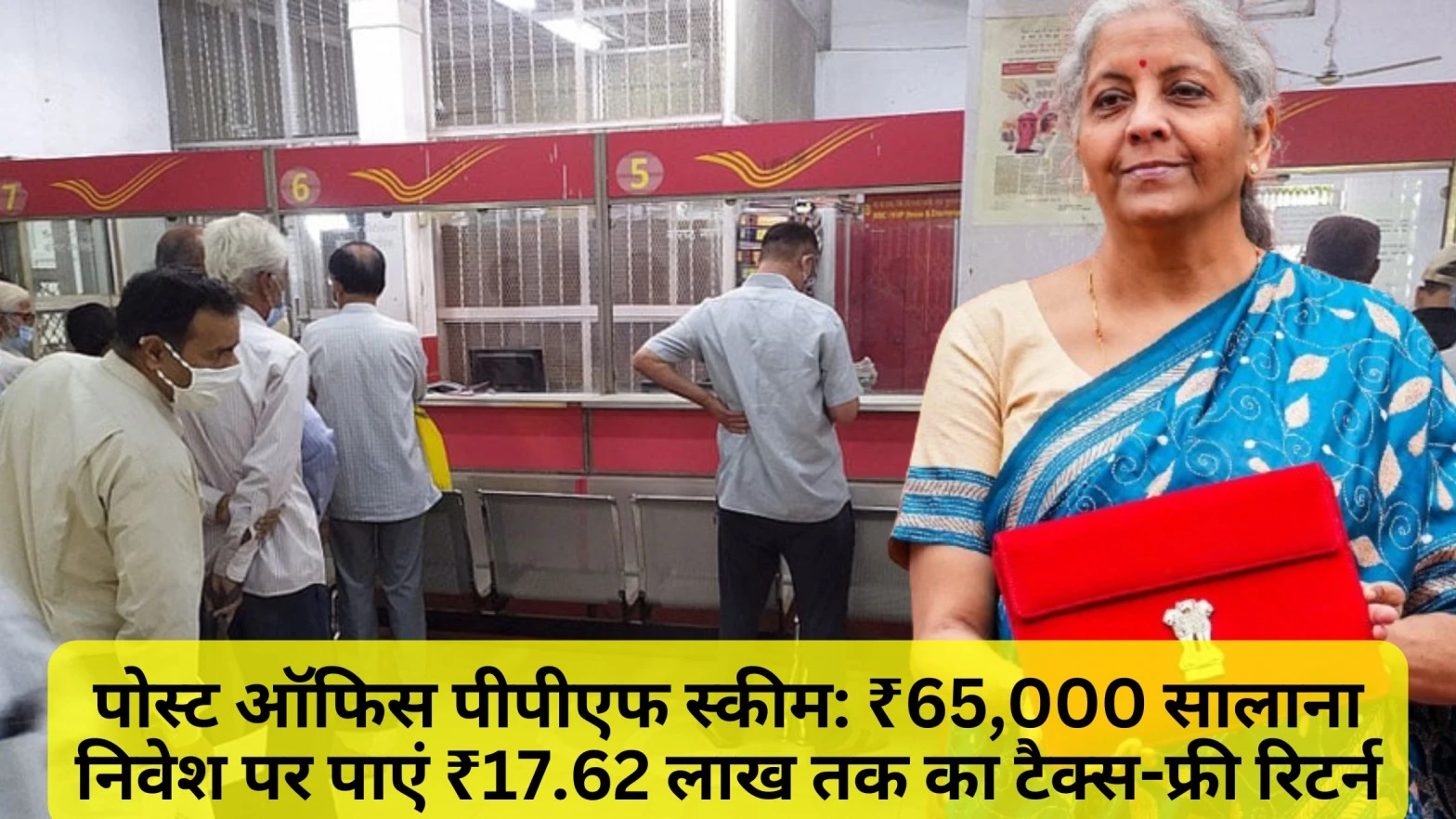 पोस्ट ऑफिस पीपीएफ स्कीम: ₹65,000 सालाना निवेश पर पाएं ₹17.62 लाख तक का टैक्स-फ्री रिटर्न
