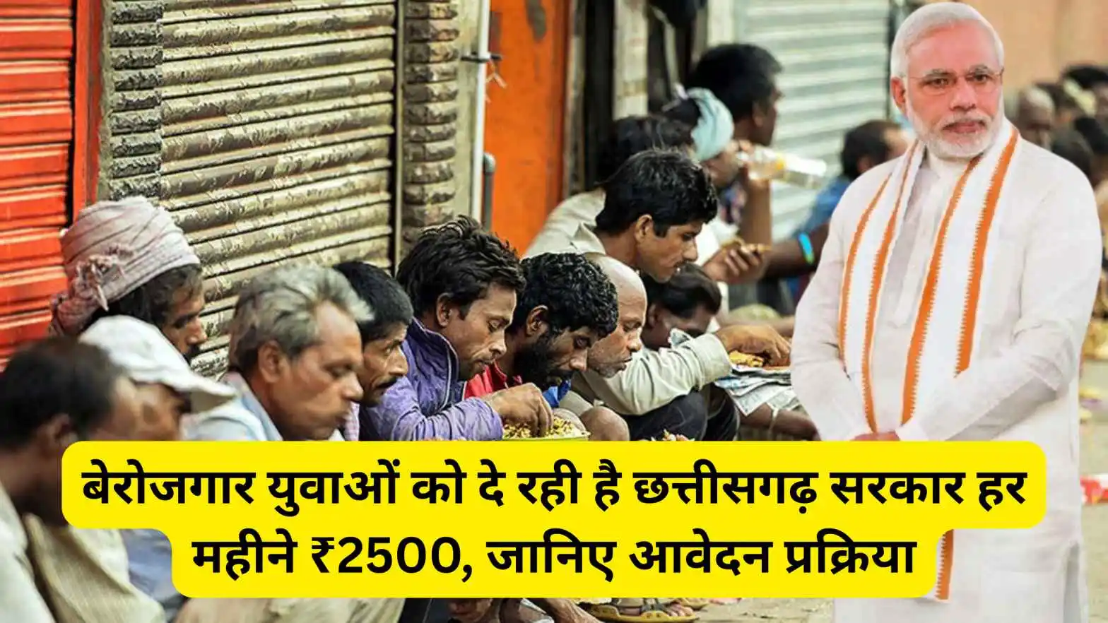 Berojgari Bhatta Yojana 2025: बेरोजगार युवाओं को हर महीने मिलेंगे ₹2500, जानिए आवेदन प्रक्रिया, पात्रता और लाभ
