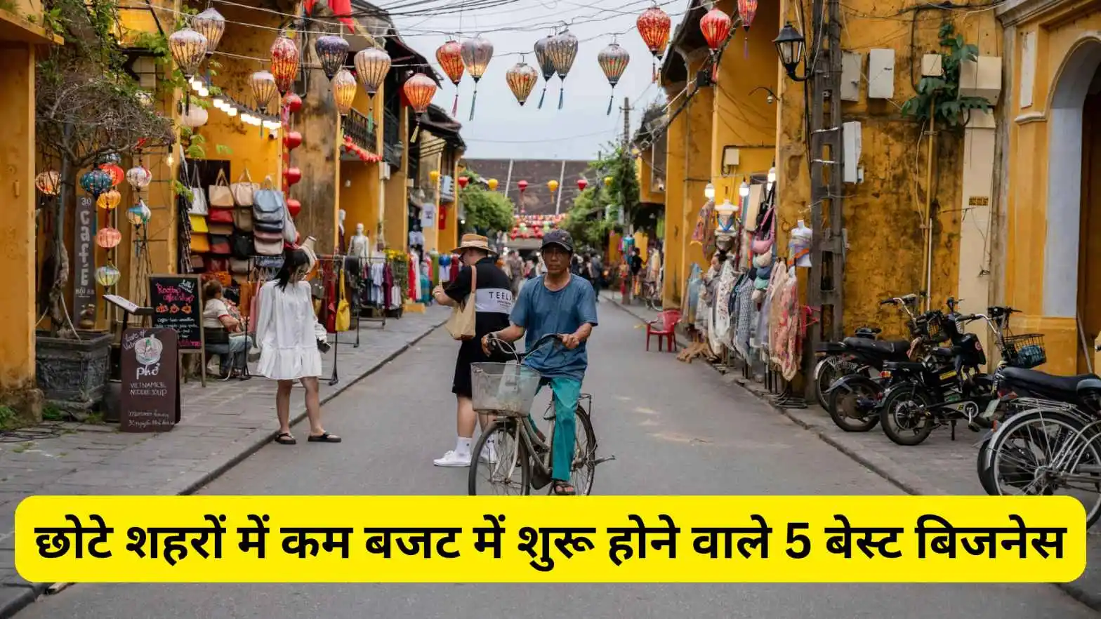 Low Budget Business Ideas in Hindi ‎: छोटे शहरों में कम बजट में शुरू होने वाले 5 बेस्ट बिजनेस आइडियाज़ – 2025 में शुरू करें मुनाफे वाला व्यापार!