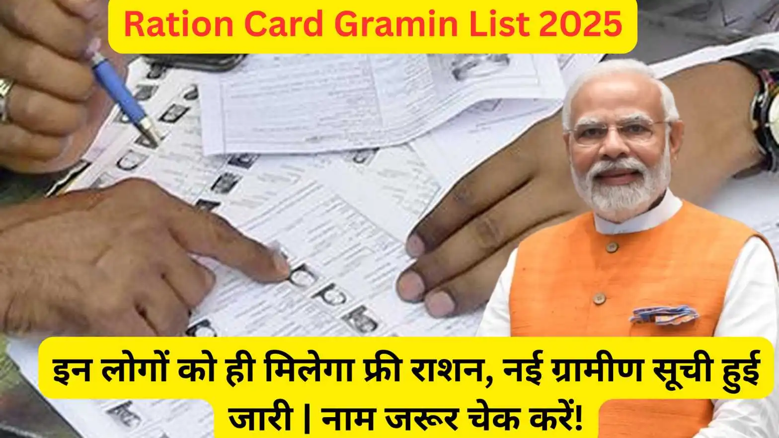 Ration Card Gramin List 2025: इन लोगों को ही मिलेगा फ्री राशन, नई ग्रामीण सूची हुई जारी | नाम जरूर चेक करें!