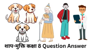 शाप-मुक्ति कक्षा 8 Question Answer ॥ Shap Mukti Question Answer Class 8