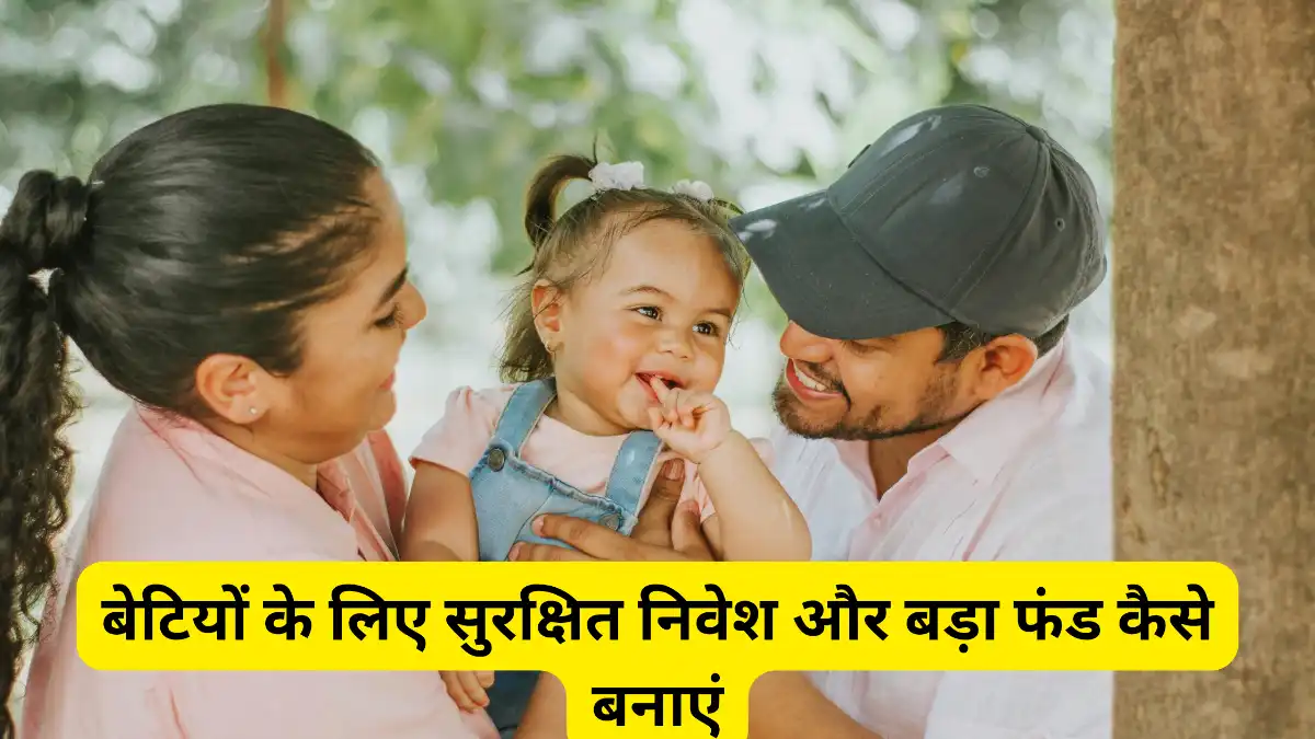 सुकन्या समृद्धि योजना 2025