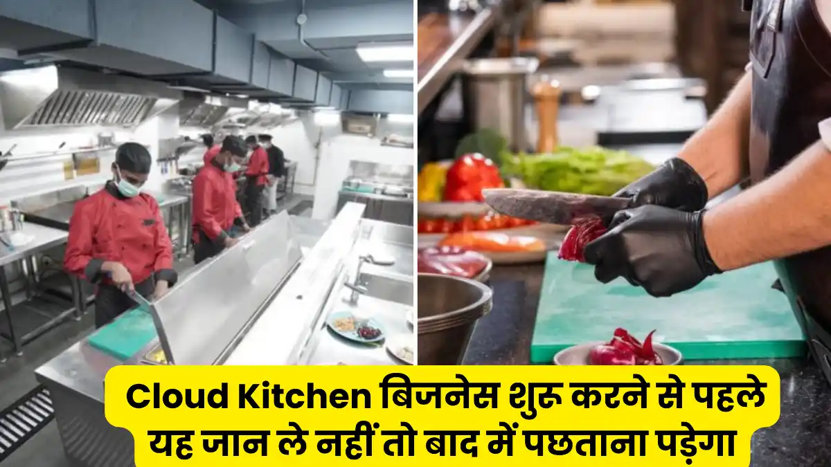 क्लाउड किचन बिजनेस