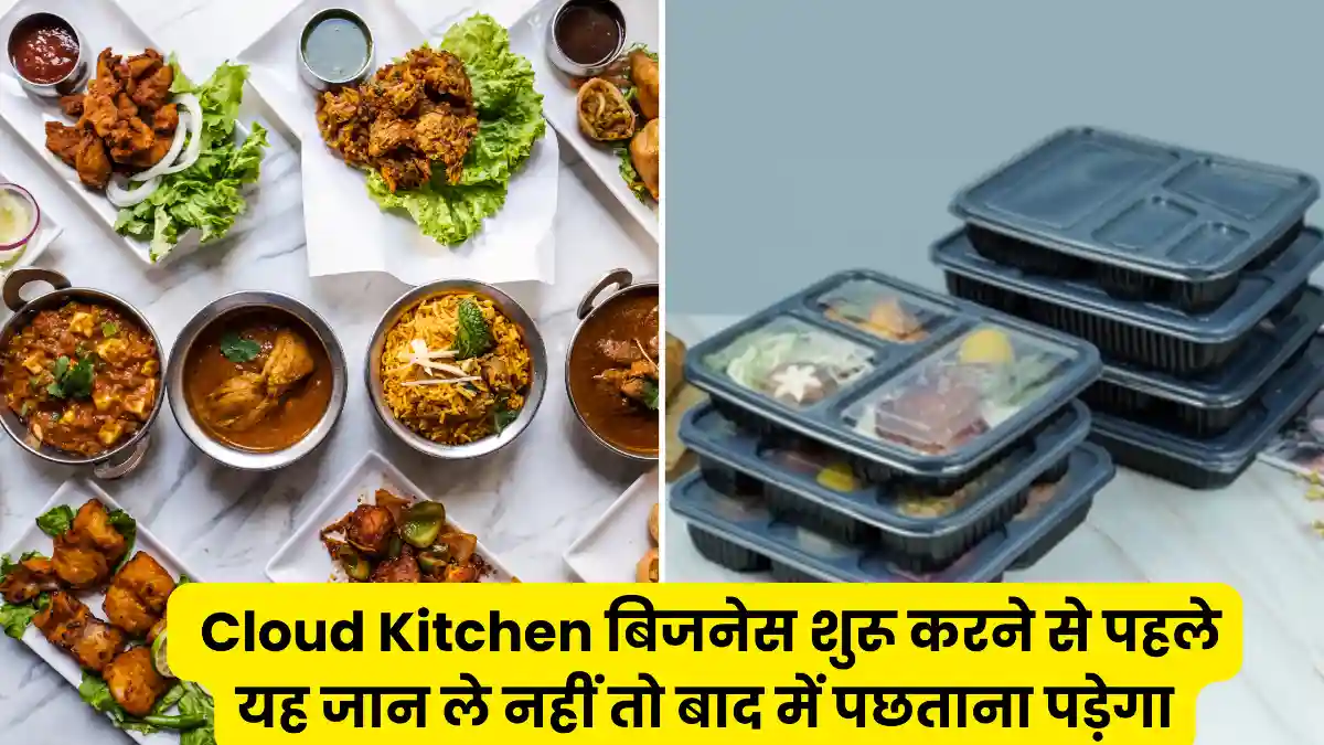 क्लाउड किचन बिजनेस कैसे शुरू करें 