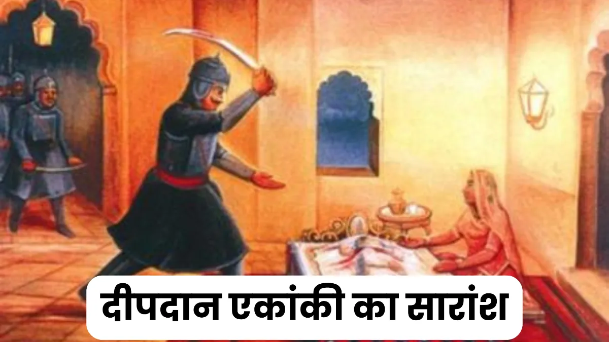 दीपदान एकांकी का सारांश ॥ Deepdan Ekanki Ka Saransh