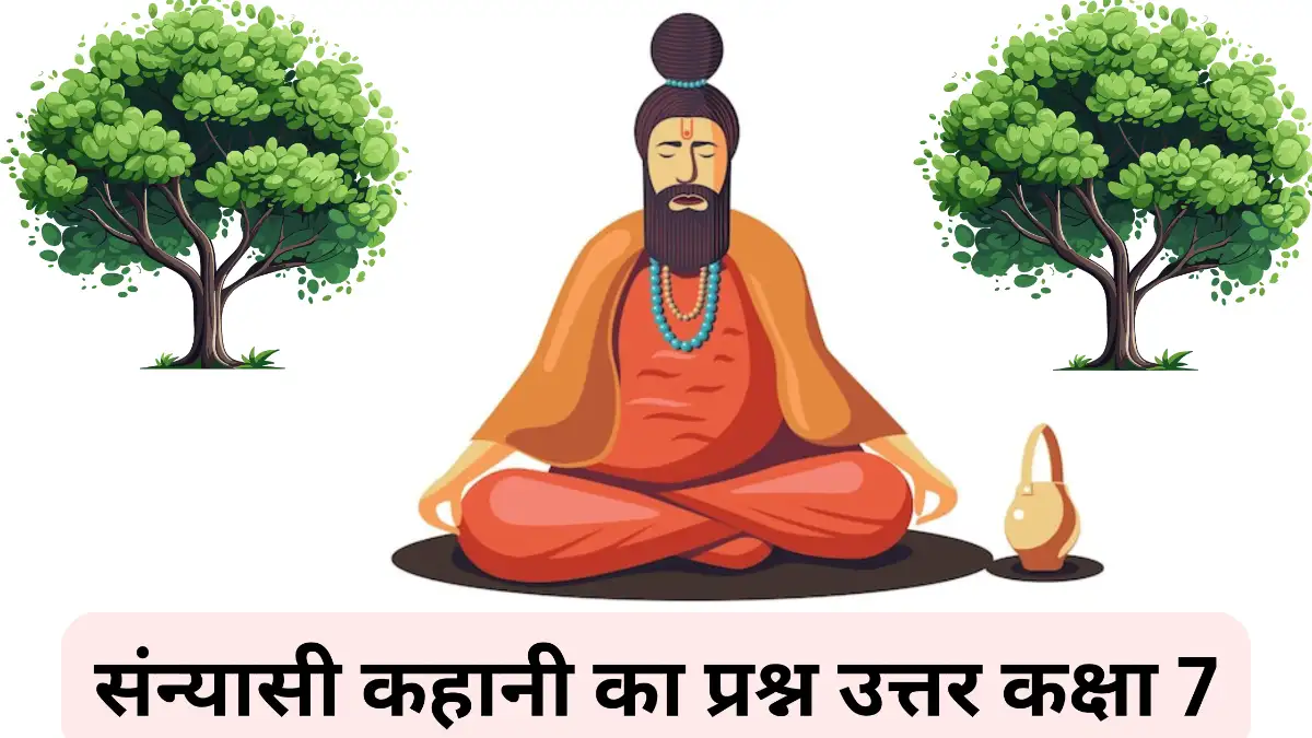 संन्यासी का प्रश्न उत्तर Class 7 ॥ Sanyasi Class 7 Question Answer
