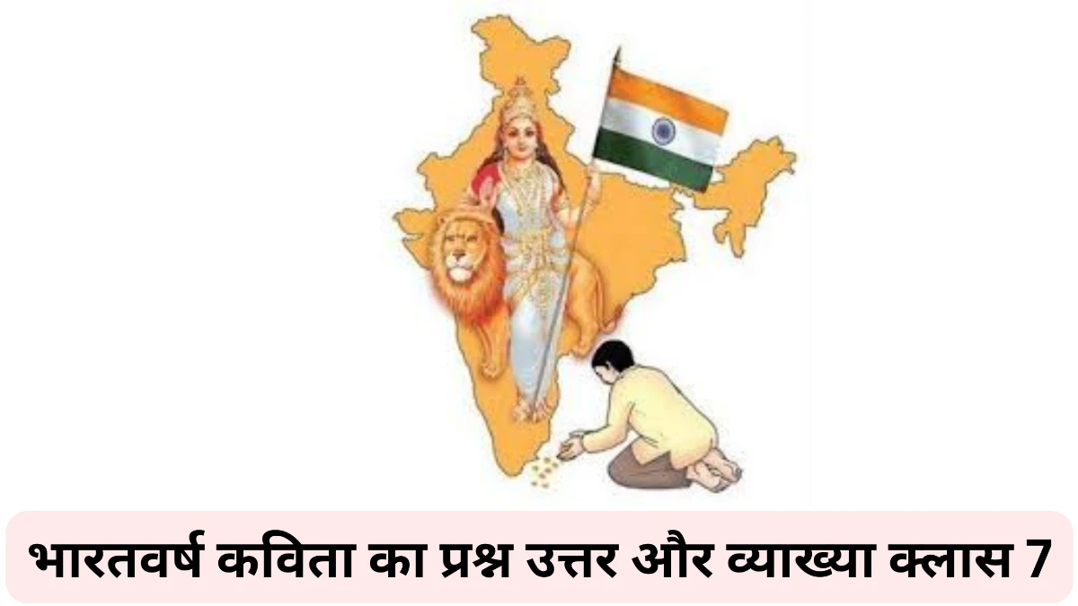 भारतवर्ष कविता का Question Answer Class 7 ॥ Bharatvarsh Kavita Ka Question Answer