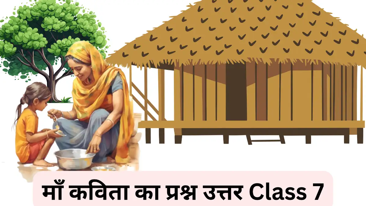 माँ कविता का प्रश्न उत्तर Class 7 ।। Maa Kavita Ka Question Answer Class 7