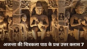 अजन्ता की चित्रकला पाठ के प्रश्न उत्तर क्लास 7 ॥ Ajanta Ki Chitrakala Class 7 Question Answer