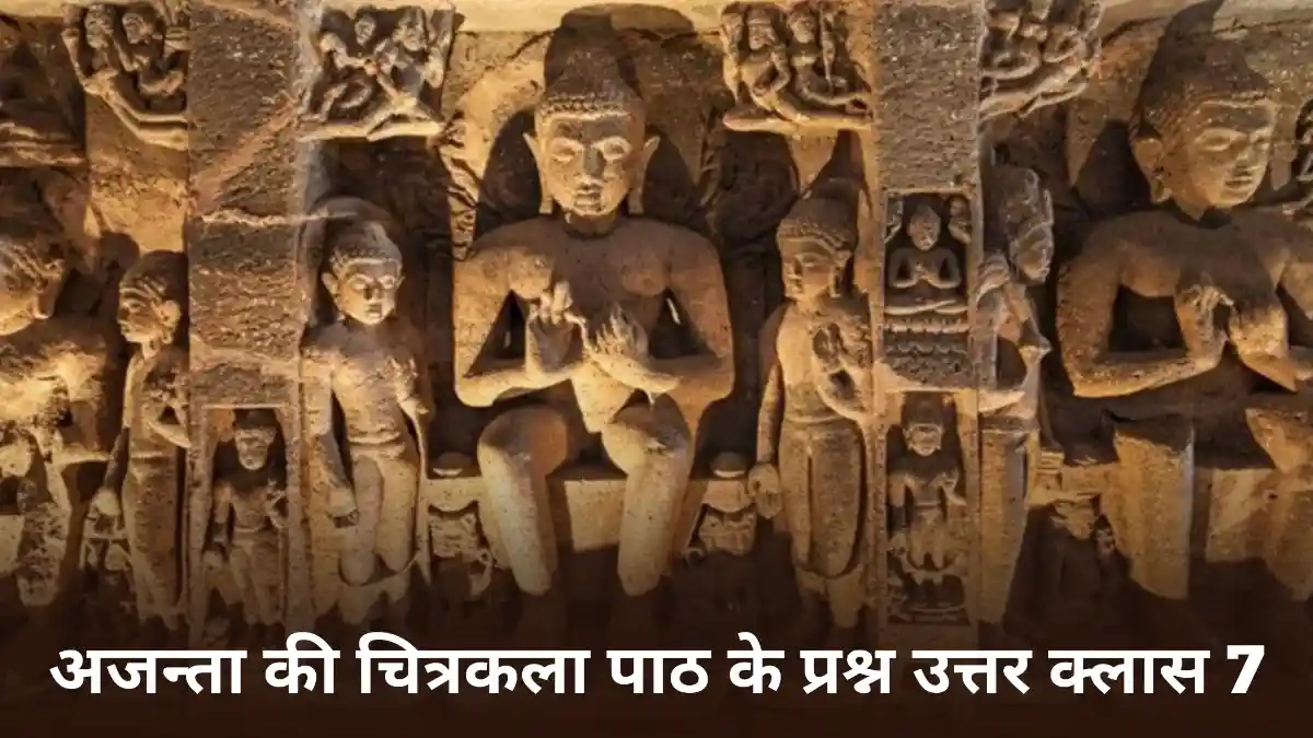 अजन्ता की चित्रकला पाठ के प्रश्न उत्तर क्लास 7 ॥ Ajanta Ki Chitrakala Class 7 Question Answer