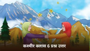 कश्मीर क्लास 6 प्रश्न उत्तर ॥ Kashmir Class 6 Question Answer ॥ Kashmir Class 6 Hindi Question Answer